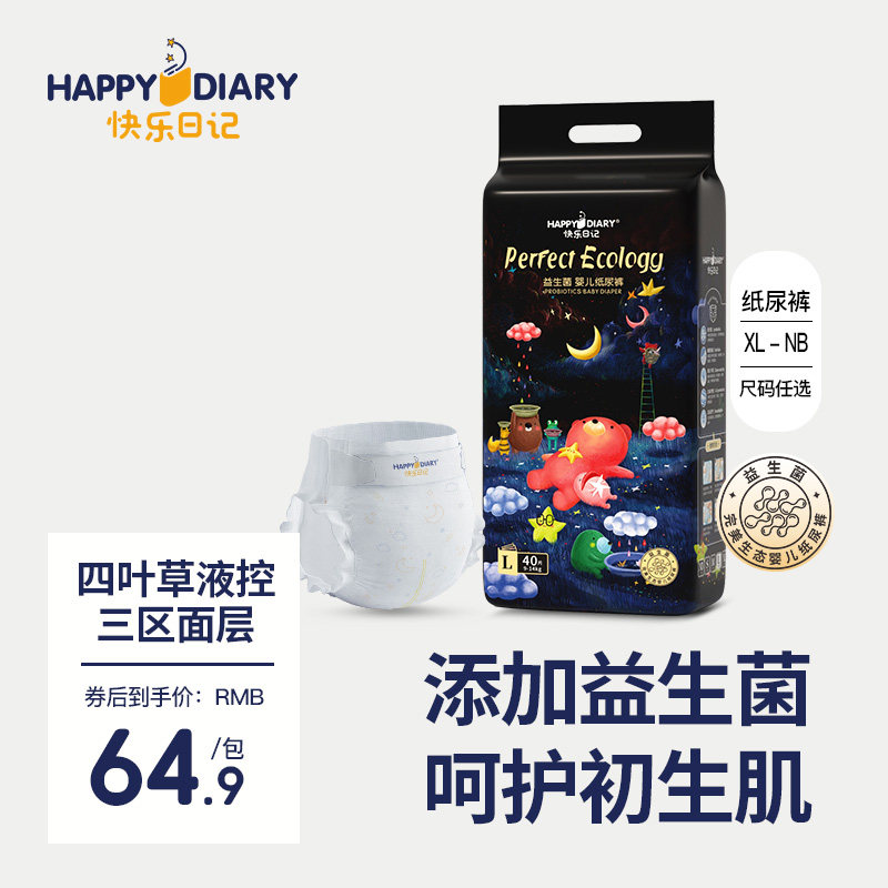 快乐日记纸尿裤完美生态益生菌