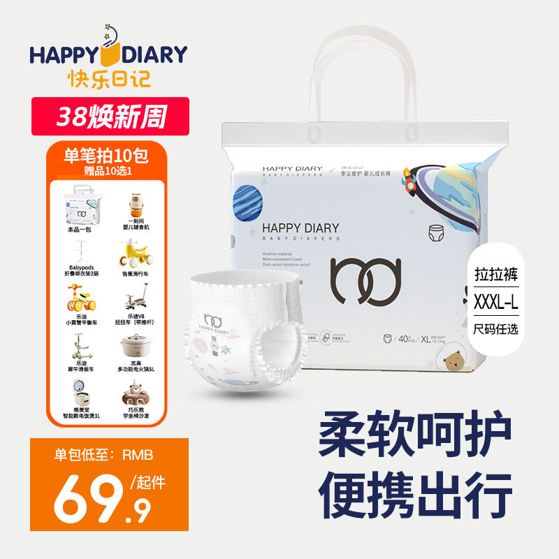 快乐日记柔软呵护婴儿拉拉裤L/XL/XXL/XXXL 超薄透气宝宝尿不湿