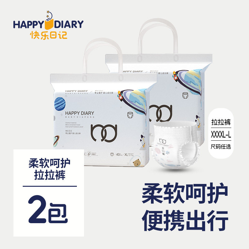 【拍1享2】快乐日记拉拉裤柔软呵护婴幼儿学步裤便携超薄纸尿裤