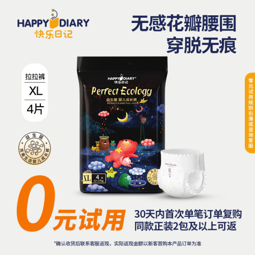 快乐日记拉拉裤试用装4片