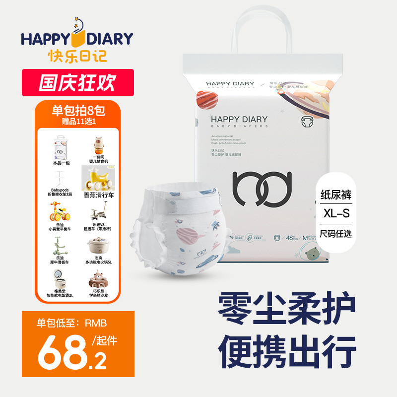 快乐日记男女通用纸尿裤超薄透气