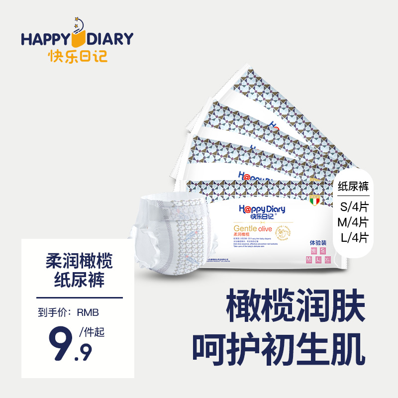 婴儿纸尿裤4片试用装宝宝M码