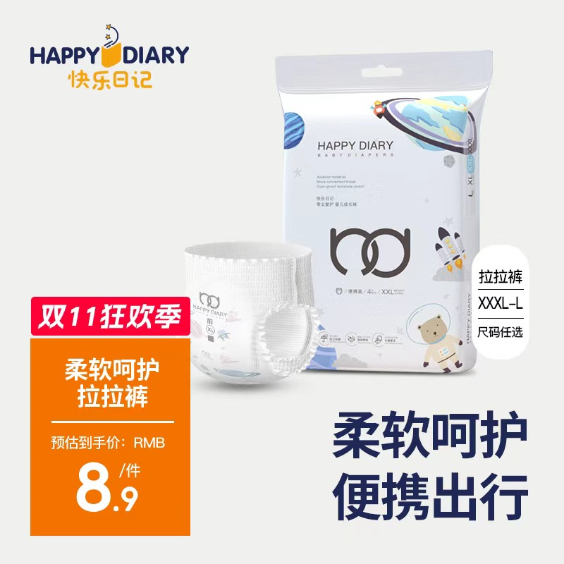 快乐日记男女宝宝便携出行拉拉裤