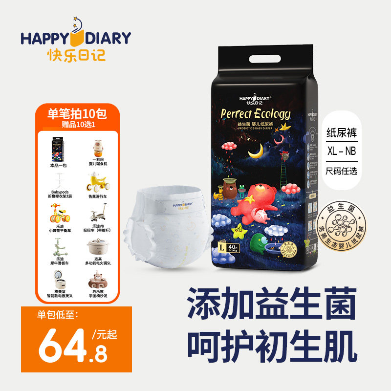【店铺爆款】快乐日记益生菌婴儿纸尿裤S超薄透气干爽尿不湿夏季