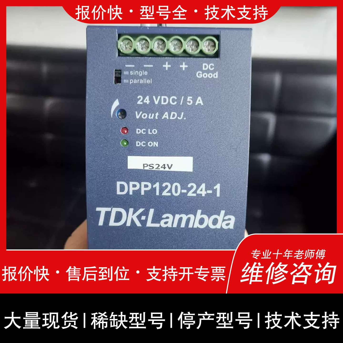 议价 维修TDK兰达电源DPP120-24-1开关电源120W 24v