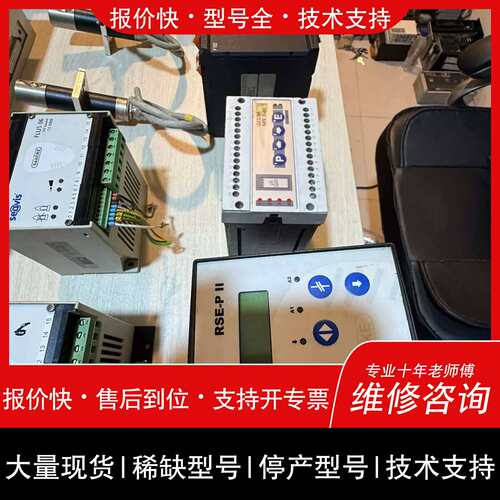议价 维修议价SAACKE扎克RSE-P II控制器，24VDC供电，维修