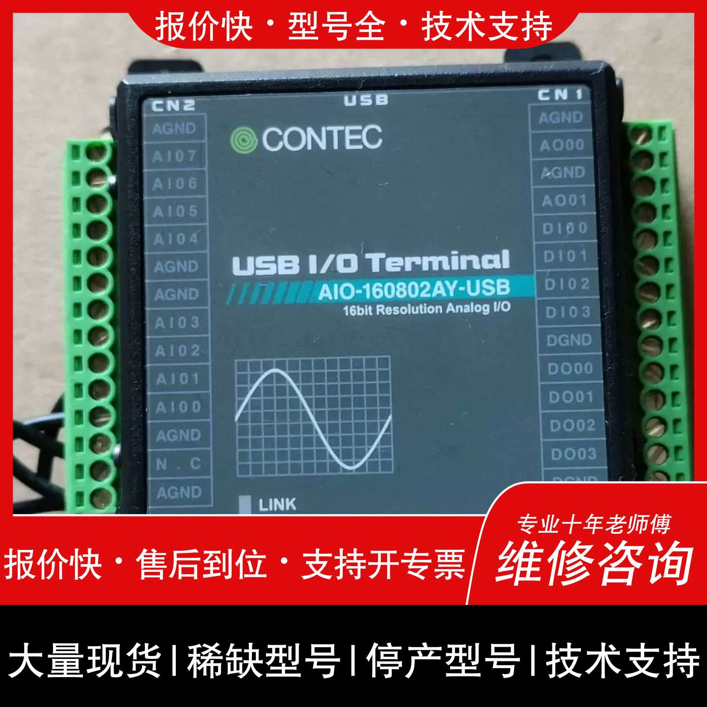 议价 维修康泰克 AIO-160802AY-UB
