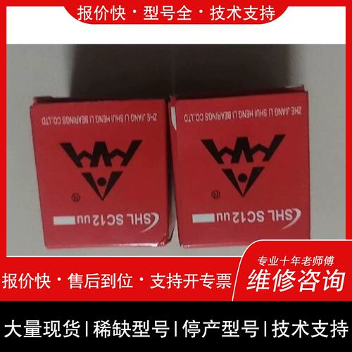 议价 维修线滑块轴承，型号SHL SC12uu，来自Zhe Ji【议价商品】