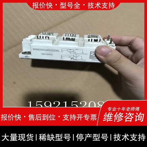 议价 维修SKM200GAH123DKL SKM200GAH126DKL 保证质量(面临设備）