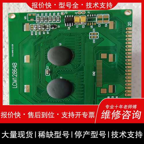 议价 维修LCM12864B 93X70 12864 無字庫~詢价