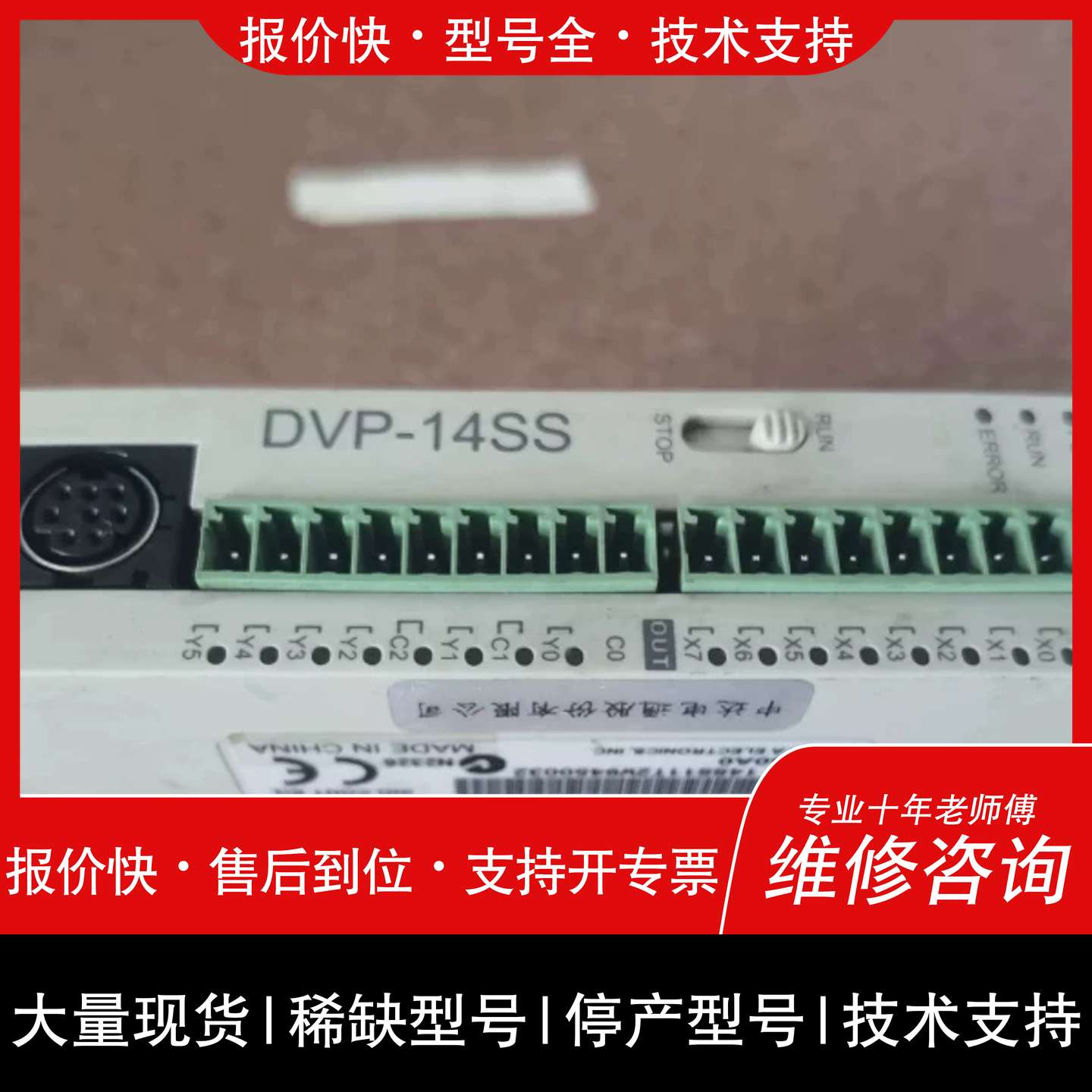 议价 维修非标价台达PLC DVP14SS11T2、实物图拍摄,如图,有议价