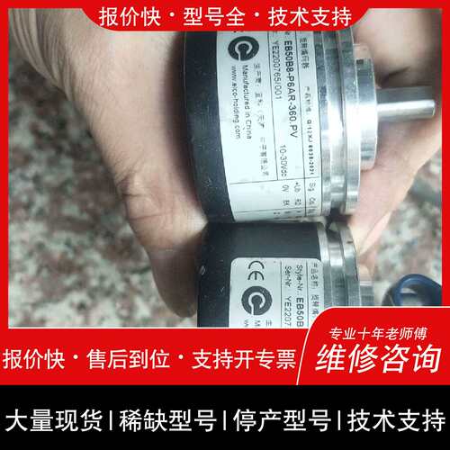 议价 维修寻IELCO宜科EB50B8P6AR360.PV光电旋转