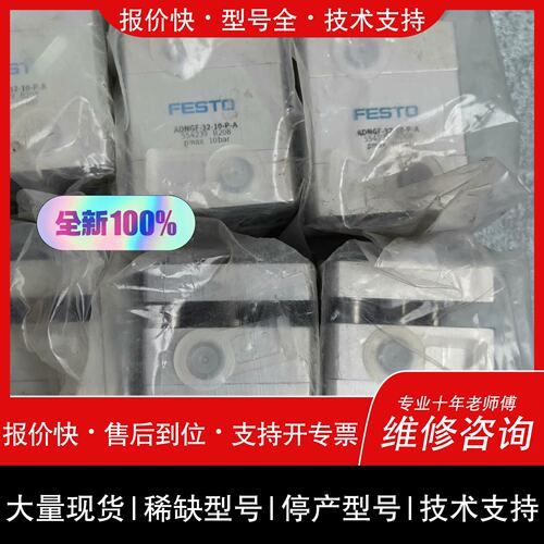 议价 维修正品554239FESTO费斯托ADNGF3210P