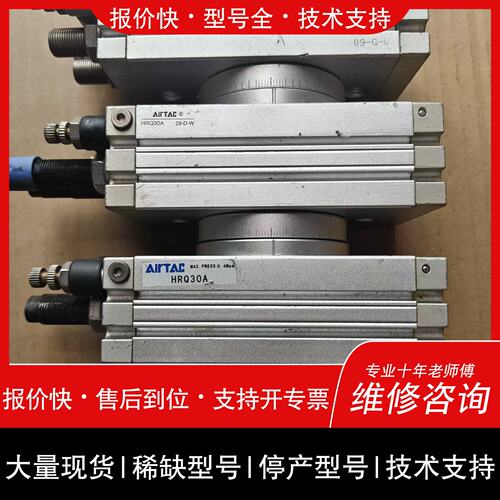 议价 维修詢价购-亚德客HRQ30A原装旋转摆台气缸，