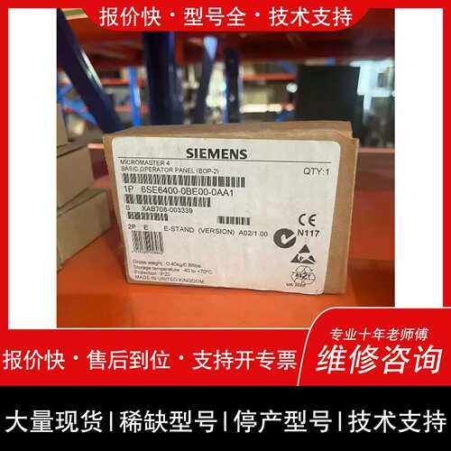 议价 维修议价 变频器面板 6SE6400-0BE00-0AA1 M