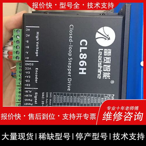 议价 维修雷赛86闭环步进套装11套 驱动:CL86H 24V 5
