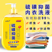 硫磺内衣清洗液内裤 清洗剂男女儿童疥虫螨虫污渍清香洗衣皂洗衣液