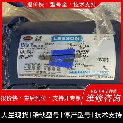 议价 维修议价美国LEESON C145T17FB59D 1.12KW{熠文商行}