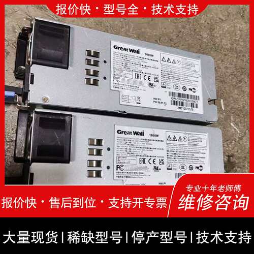 议价 维修超聚变伺服器电源 GW-CRPS1600D2W2T 1600
