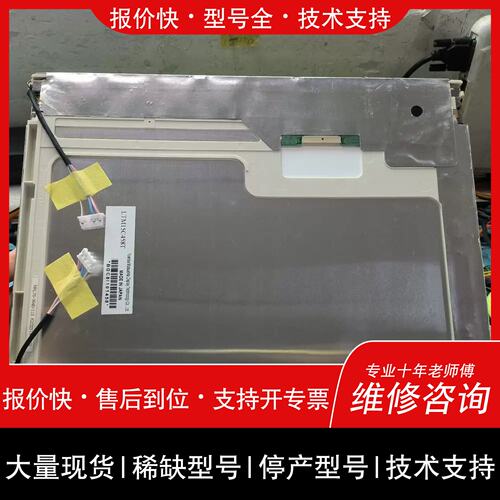 议价 维修LTM15C458M LTM15C458T15英寸工