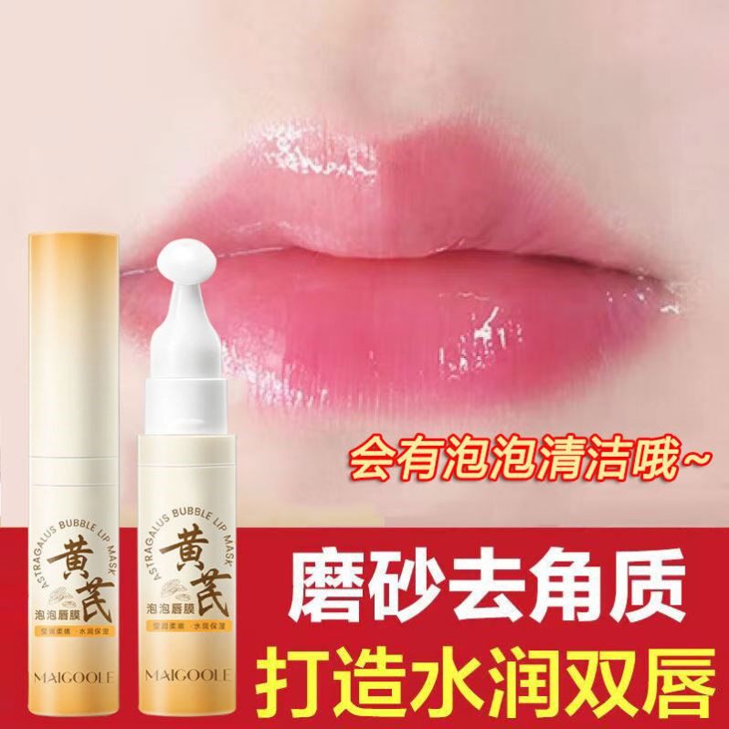 泡泡唇膜唇部磨砂膏去死皮淡化唇纹滋润唇部嘴唇色改善暗沉唇周黑