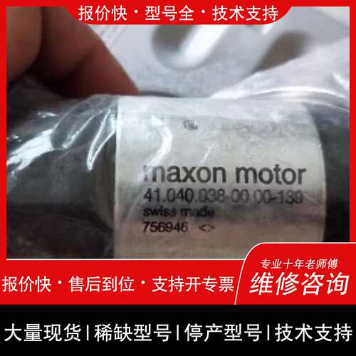 议价 维修maxon DC motor 41.040.038-00.00-139