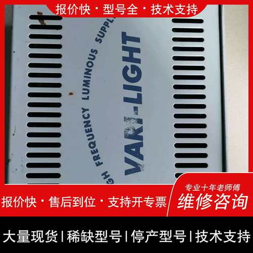 议价 维修LSC-L20S VARI-LIGHT 高频电源驱动器 AC