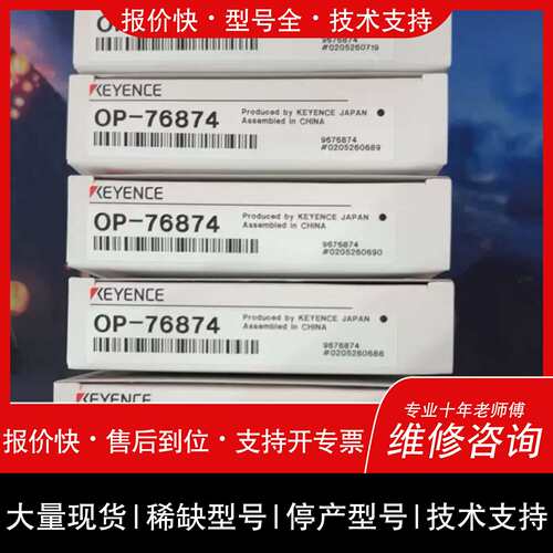 议价 维修OP-76874安装支架 25年