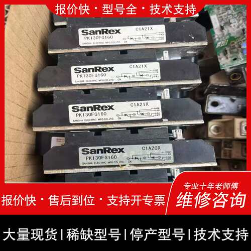 议价 维修SanRex 模块PK130FG160PK200FG16~詢价