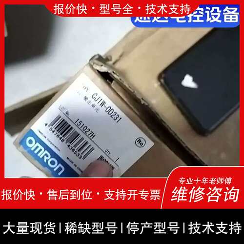 议价 维修Omron/OMRONOMRONPLC输模块CJ1W-0D231议价 检测