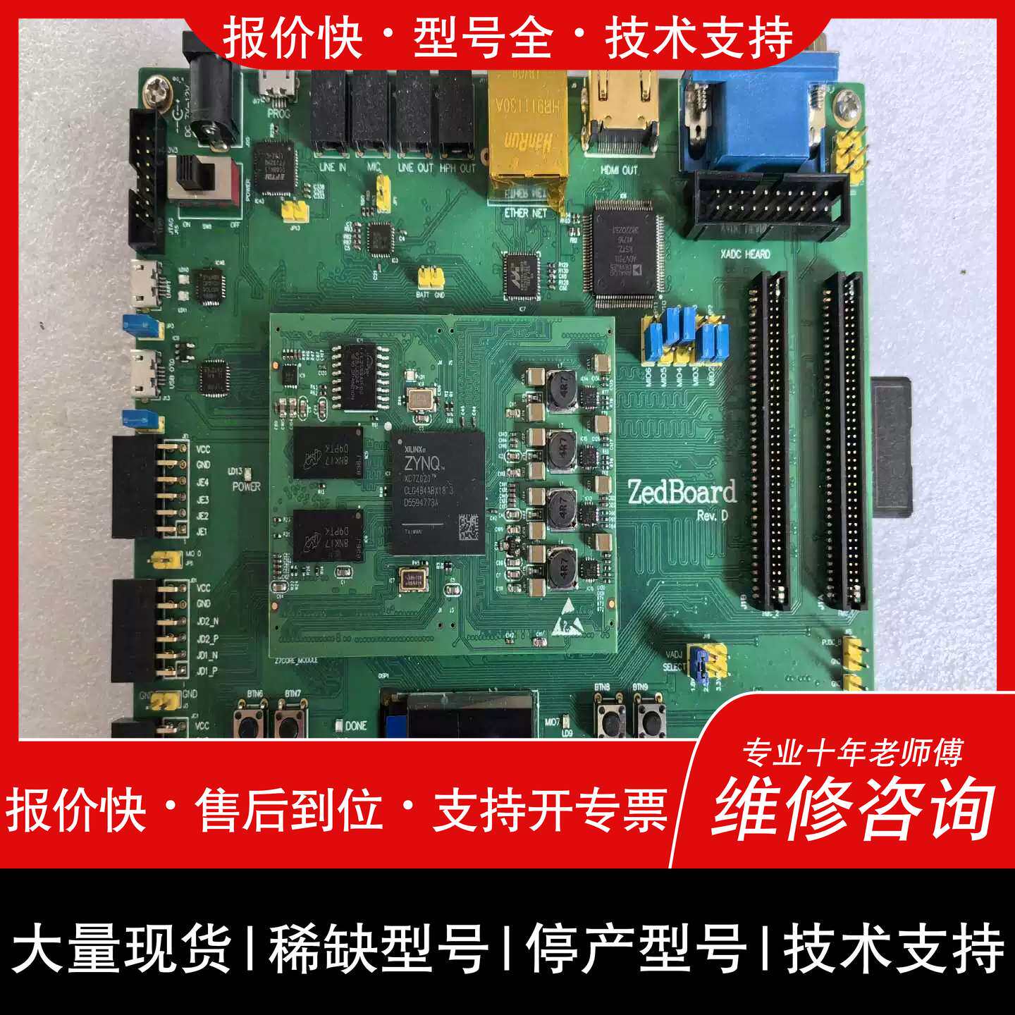 议价 维修【议价】ZedBoard开发板，RevD版本，板，功能，实适用