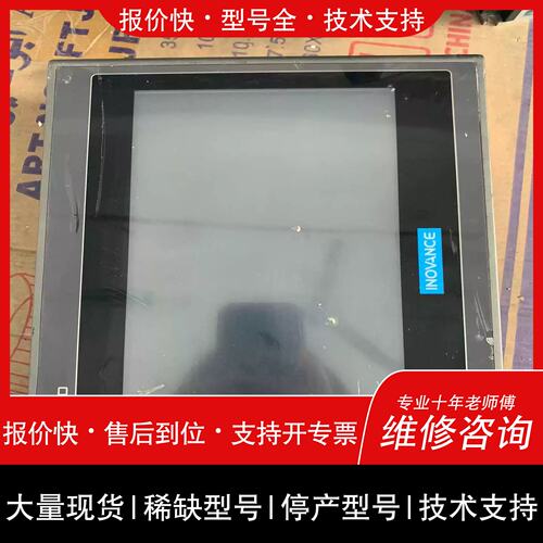 议价 维修匯川10寸触控屏幕IT6100E【白零商行】