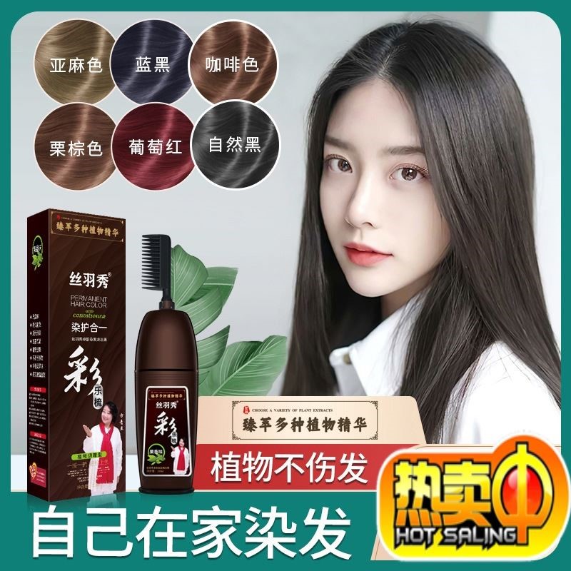 丝羽秀植物纯染发剂自己在家植物纯染发膏盖白发黑茶天然无刺激