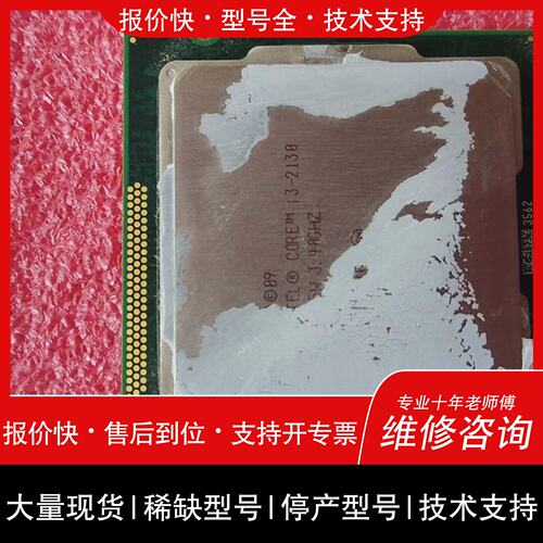 议价 维修COE i3 2130 C，主频3.4