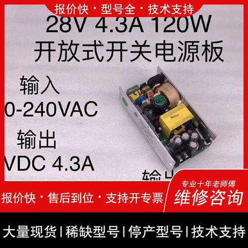 议价 维修C转28VDC 4.3A 120w开放式开关电源板24V可调K26H-UP120