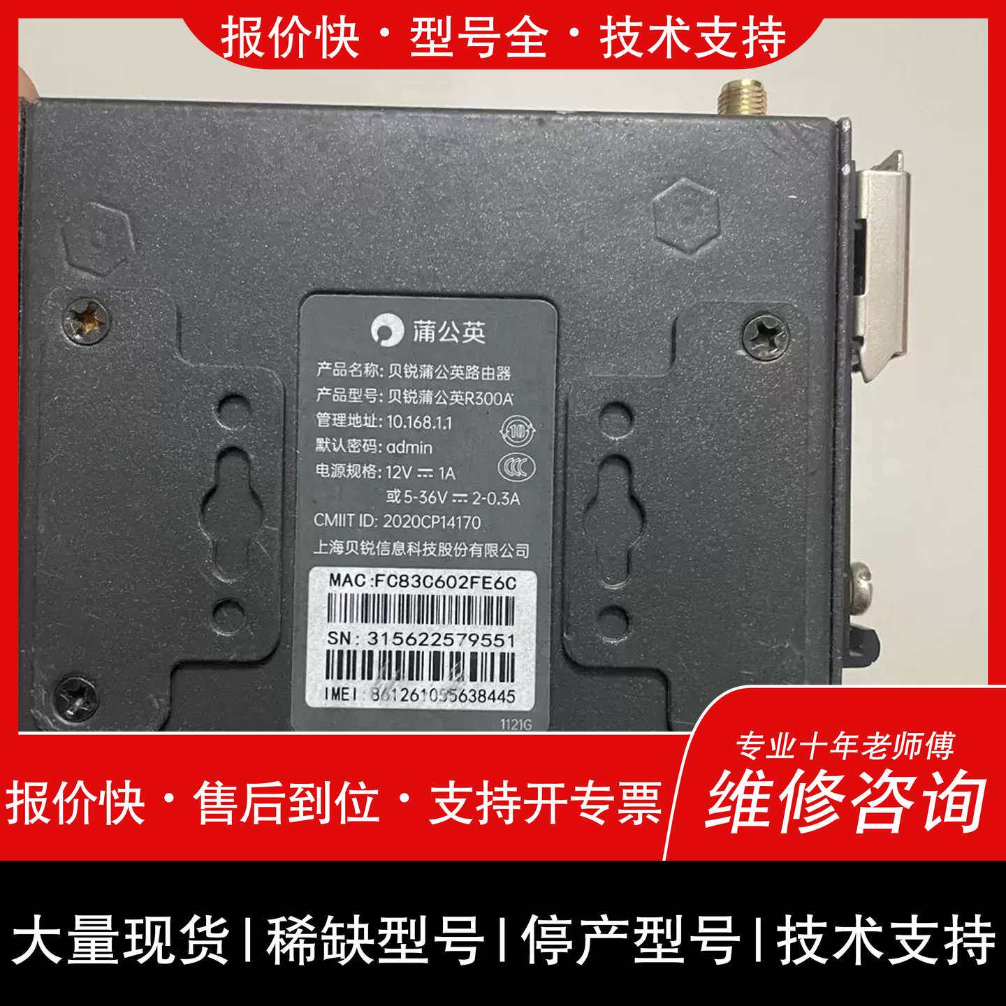 议价 维修蒲公英R300A工业级4G路由器 功能全部正常 支持4G插卡