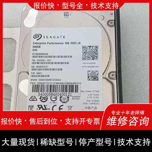 议价 维修议价希捷 ST300MM0048 300G 10K 2.5寸S