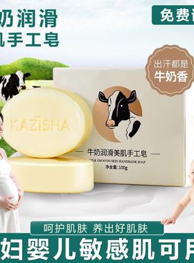 洗脸香皂孕妇洗澡肥皂牛奶皂洁面皂沐浴皂婴幼儿洗面皂植物手工皂
