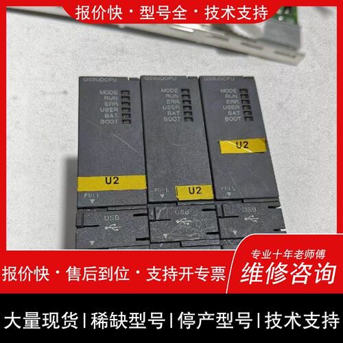 议价 维修议价Q03UDCPU 如图 功能正常 共3台46