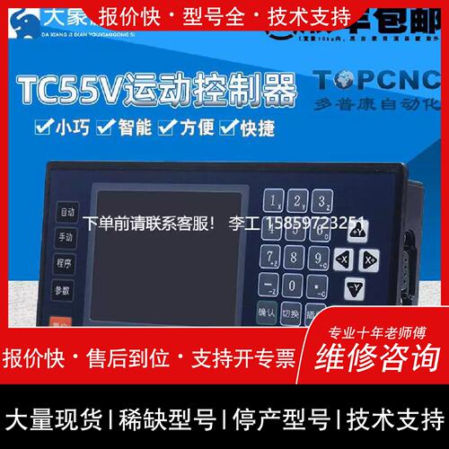 议价 维修制器TC5510V TC5520V TC5530V TC5540V步进/伺服马达控