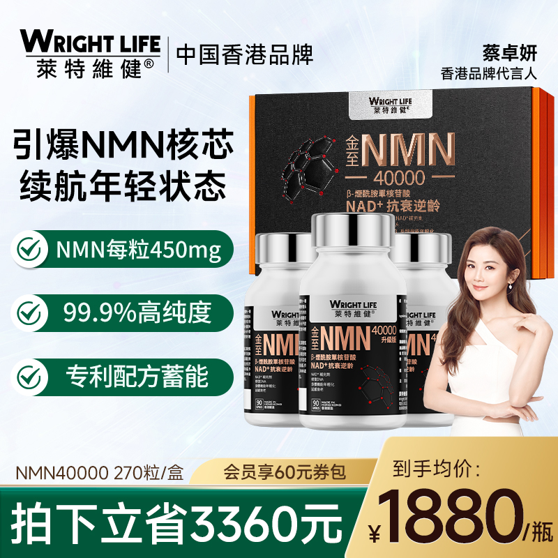 莱特维健nmn40000nad补充剂nmn胶囊麦角硫因AKG亚精胺PQQ香港直邮