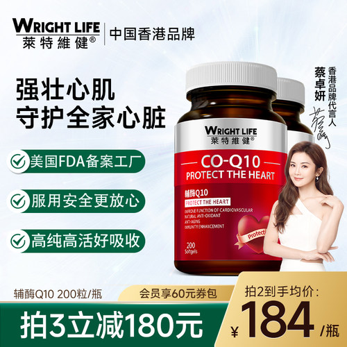 莱特维健辅酶Q10胶囊2瓶装coq10