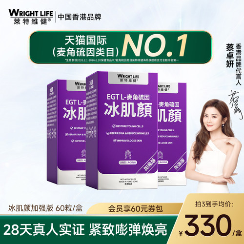 莱特维健麦角硫因胶囊口服内调