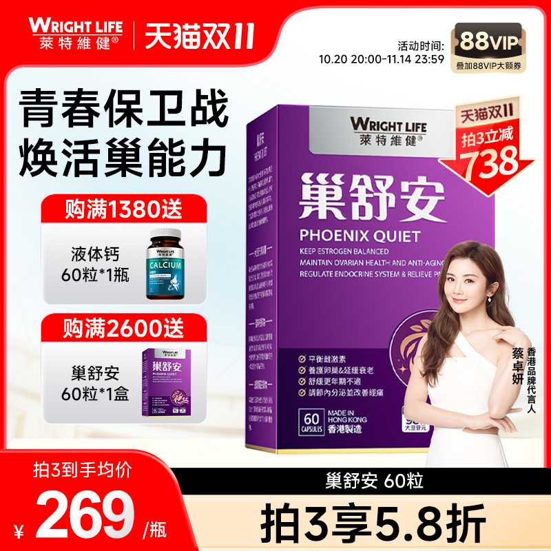 莱特维健巢舒安大豆异黄酮胶囊大豆苷元葡萄籽保养调理女士保健品