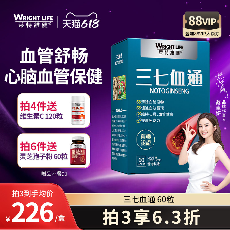 莱特维健三七血通纳豆西洋参胶囊中西结合
