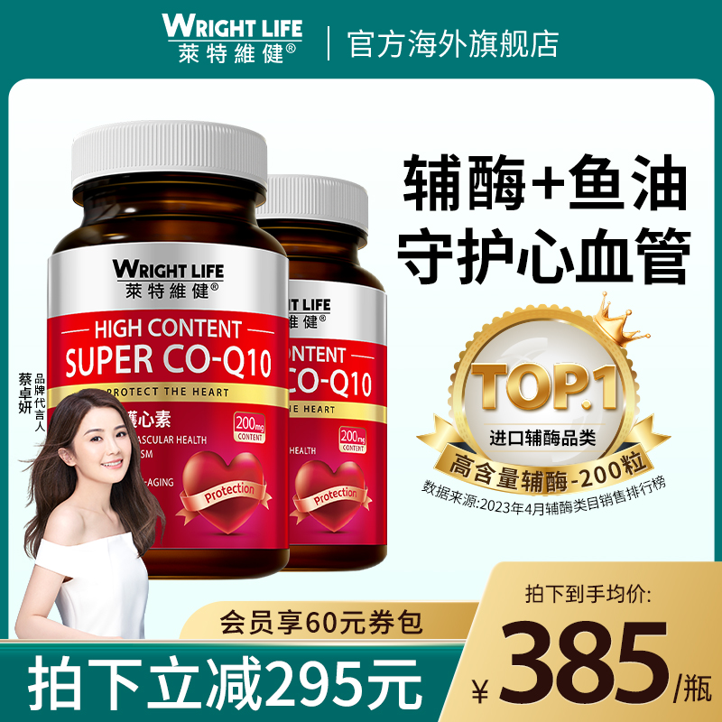 心脏高含量辅酶q10莱特维健