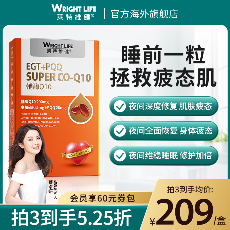 莱特维健美容辅酶q10麦角硫因官方旗舰店正品pqq驻颜年轻态内调