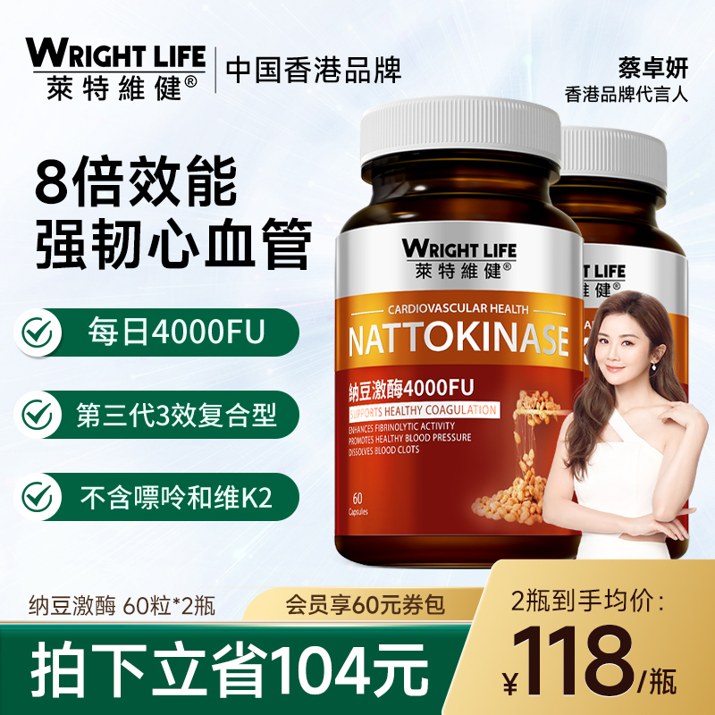 莱特维健纳豆激酶红曲胶囊非日本原装进口旗舰店保护血管保健百补