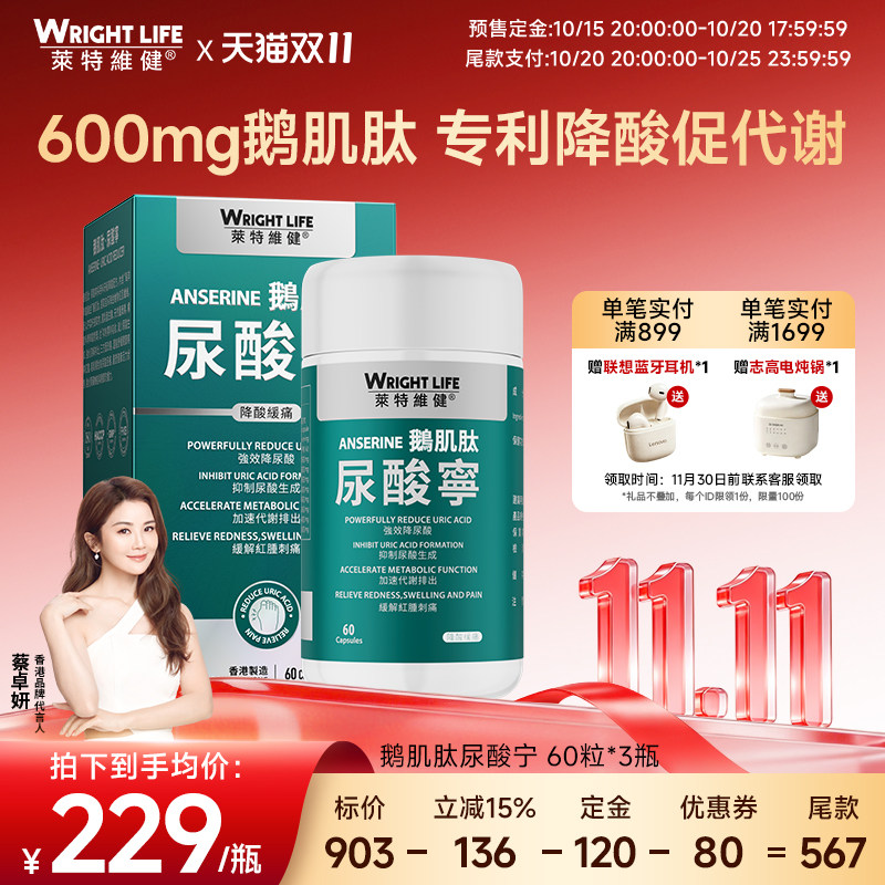 莱特维健鹅肌肽600mg芹菜籽调理酸平衡官方正品
