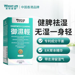 莱特维健御湿轻消湿调理水肿8大草本健脾保健品祛湿丸胶囊60粒